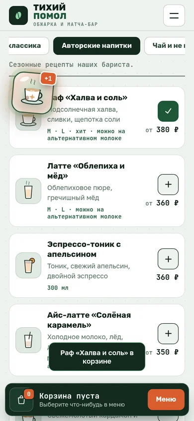 Мобильная версия: добавление авторского рафа в нижнюю панель корзины