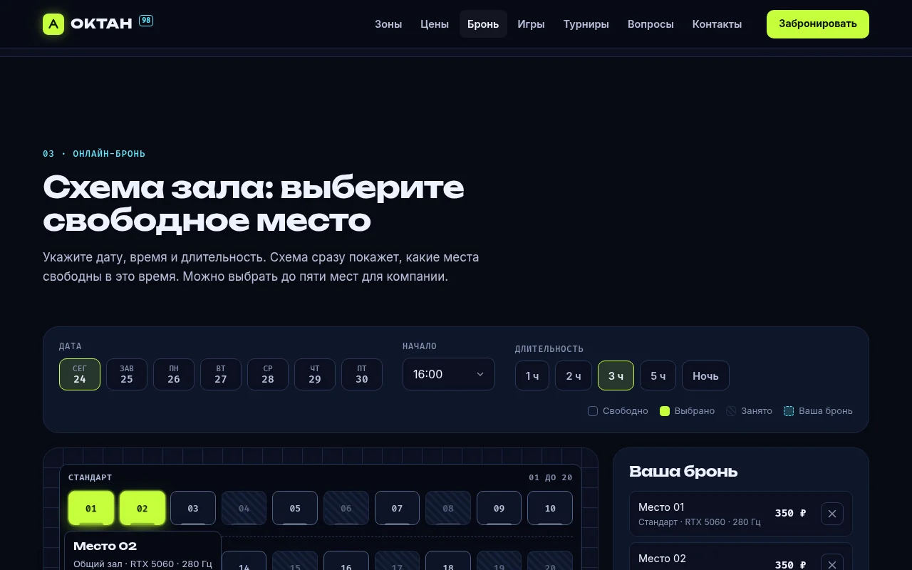 Интерактивная схема зала киберклуба ОКТАН с выбором конкретных ПК и расчётом стоимости