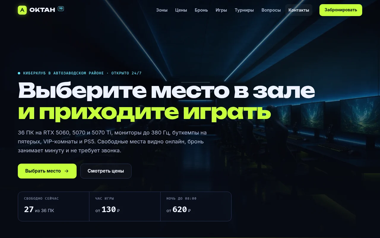 Скриншот сайта киберклуба ОКТАН в Тольятти