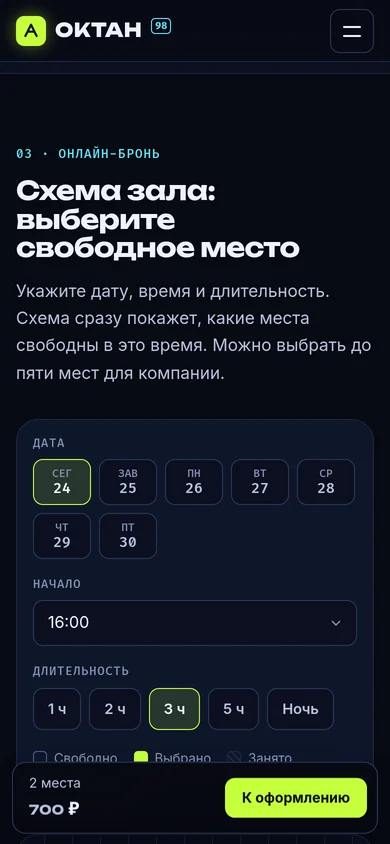 Мобильная версия схемы зала с нижней панелью выбранных мест